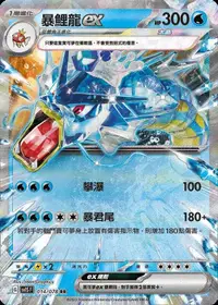 在飛比找有閑購物優惠-【CardMaster】寶可夢 PTCG 朱 暴鯉龍ex S