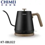 CHIMEI 奇美 0.8L 木紋手沖細口咖啡快煮壺 KT-08L022 現貨 廠商直送