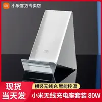 在飛比找ETMall東森購物網優惠-小米80W無線充電座套裝30w/50w/100W立式風冷無線