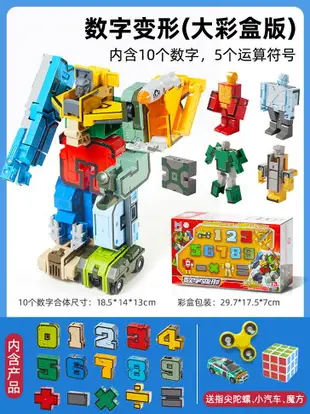 數字變形玩具 變形機器人 兒童玩具 益智玩具 兒童益智力數字變形積木機器人拼裝玩具4-6男孩3歲玩具車生日禮物【MJ22628】