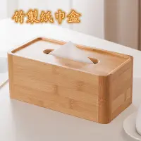 在飛比找蝦皮購物優惠-【廠商直銷●品質保證】竹製紙巾盒 衛生紙收納盒 面紙收納盒 