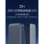 ZMI 紫米20號行動電源 QB826/QB826G 官方防偽標籤 全新未拆封【台灣發貨】全新商品 正品