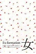 在飛比找誠品線上優惠-Ex-formation女