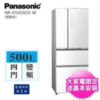 在飛比找momo購物網優惠-【Panasonic 國際牌】500公升一級能效變頻四門冰箱