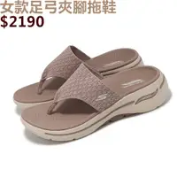 在飛比找蝦皮購物優惠-SKECHERS GO WALK ARCH FIT SAND