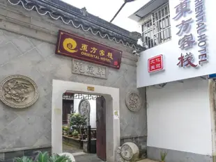 東方客棧蘇州平江路店Oriental Hotel Suzhou Pingjiang Road