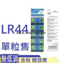 在飛比找露天拍賣優惠-中性LR44紐扣電池AG13 L1154 A76 357a 