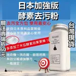 《購購村》去污粉 清潔劑 去垢粉 其他家用清潔劑 茶垢 油垢 汙垢 洗衣機清潔 浴室清潔 餐廳清潔 廚房清潔