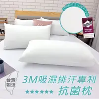 在飛比找momo購物網優惠-【亞汀】台灣製造 3M專利吸濕排汗枕(一入)