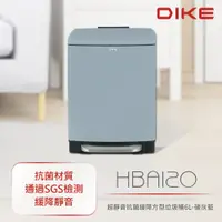 在飛比找PChome24h購物優惠-DIKE 超靜音抗菌緩降方型垃圾桶6L-碳灰藍 HBA120