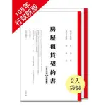 非買不可92  6132P 新版房屋租賃契約書(2本入)