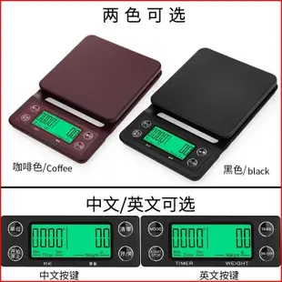 現貨📢咖啡秤計時秤 手衝咖啡秤 5kg/0.1g 手沖咖啡電子秤 計時秤 便攜式電子秤 多功能傢用廚房秤 精準剋數秤