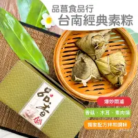 在飛比找環球Online優惠-【品香肉粽】台南經典肉粽(230g*5顆)#現貨(下單後10