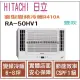 日立 好禮6選1 HITACHI 冷氣 窗型HV 變頻冷暖 R410A 雙吹 RA-50HV1