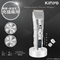 在飛比找PChome24h購物優惠-【KINYO】充插兩用專業精修電動理髮器/剪髮器(HC-68