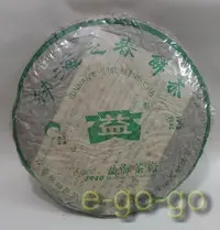 在飛比找Yahoo!奇摩拍賣優惠-特價【e-go-go 普洱茶】2005年勐海茶廠 大益勐海之