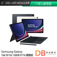 在飛比找蝦皮商城優惠-SAMSUNG Galaxy Tab S9 X716 (5G