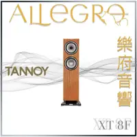 在飛比找蝦皮購物優惠-樂府音響｜TANNOY XT 8F 落地喇叭｜台北音響