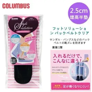 【女士用】隱形內增高鞋墊 2.5cm｜日本columbus