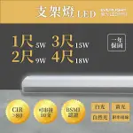 〖億光〗 含稅 LED T5 1尺/2尺/3尺/4尺 5W/9W/15W/18W 支架 串接燈 層板燈 間接照明 全電壓★〖永光照明〗UE4-SL-FBT-T5%