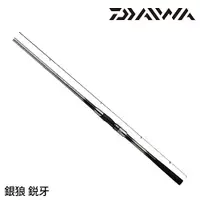 在飛比找蝦皮商城優惠-DAIWA 銀狼銳牙磯釣竿【海天龍釣具商城】21年 黑鯛竿 