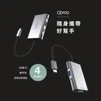 在飛比找PChome24h購物優惠-Opro9 USB-C 4埠帶線多功能轉接器