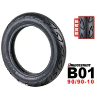 在飛比找蝦皮商城優惠-BRIDGESTONE 普利司通輪胎 B01 90/90-1