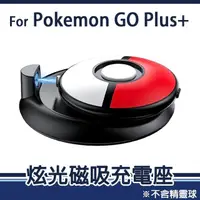 在飛比找momo購物網優惠-【POKEMON 精靈寶可夢】Pokemon GO Plus