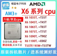 在飛比找露天拍賣優惠-【好物推薦】AMD X6 1035T 1045T 1055T