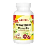 ✅電子發票 最新效期 宅配免運 好市多【威德】 雙茶花速崩錠 210錠 WEIDER CAMELLIA #993600