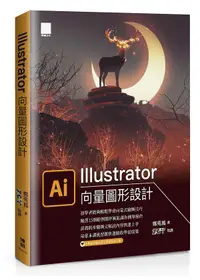 在飛比找誠品線上優惠-Illustrator向量圖形設計