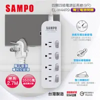 在飛比找PChome24h購物優惠-SAMPO 四開四插電源延長線(9尺) EL-W44R9