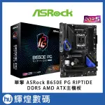 華擎 ASROCK B650E PG RIPTIDE WIFI AMD ATX主機板