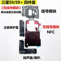 在飛比找ETMall東森購物網優惠-三星S8原裝S8+信號模塊S9+喇叭s9無線充G9650主板