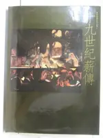 【書寶二手書T4／藝術_KXY】十九世紀薪傳(上)_西洋音樂百科全書5_附殼