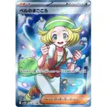 元卡牌［預購] SR 白露的真心  異度審判 寶可夢高版本卡牌屋 PTCG 中文版