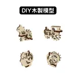 UGEARS｜手癢系列｜迷你紀念套組｜木製模型 DIY 立體拼圖 烏克蘭 拼圖 組裝模型 3D拼圖 貓 拖拉機 吊飾