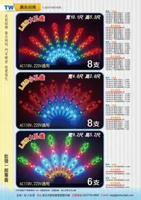 在飛比找Yahoo!奇摩拍賣優惠-LED燈具批發【TW-96-1】大孔雀檳榔燈四色/藍綠黃紅 