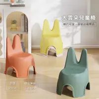 在飛比找momo購物網優惠-【生活King】大雲兔椅/造型椅/小椅子/休閒椅/塑膠椅(2