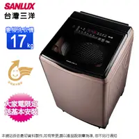 在飛比找蝦皮商城優惠-SANLUX台灣三洋17公斤DD直流變頻超音波洗衣機 SW-