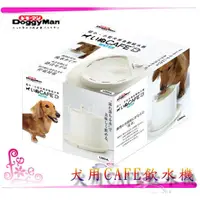 在飛比找蝦皮購物優惠-☆汪喵小舖2店☆ DOGGYMAN 愛犬用CAFE自動飲水機