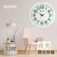 在飛比找momo購物網優惠-【KINYO】夜光靜音掛鐘(CL-127)