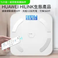 在飛比找蝦皮購物優惠-【電子體重計】體重電子秤 智能精準稱重 體脂秤 支持HUAW