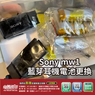 奇機通訊【SONY藍芽耳機電池】SONY SBH50/52 MW1 SBH80/SBH54 代工更換 維修更換 高雄可