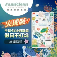 在飛比找momo購物網優惠-【Famiclean全家安】燃氣熱水器FH-1600L-NG