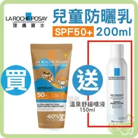 在飛比找蝦皮購物優惠-理膚寶水 SPF50+ 兒童防曬乳 200ml 【再送 溫泉
