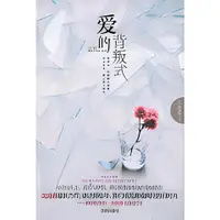 在飛比找蝦皮商城優惠-愛的背叛式（簡體書）/沈滄眉《瀋陽出版社》【三民網路書店】