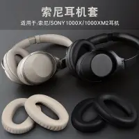 在飛比找淘寶網優惠-適用sony索尼mdr-1000x耳機套wh-1000xm2