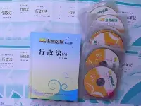 在飛比找Yahoo!奇摩拍賣優惠-2013/102年最新~【于亮 行政法 DVD函授】~345