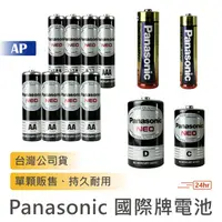 在飛比找蝦皮商城優惠-【台灣公司貨】Panasonic 國際牌 乾電池 1號2號3